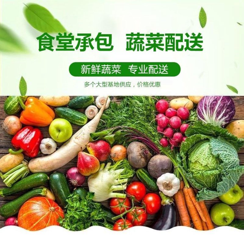 蔬菜水果配送